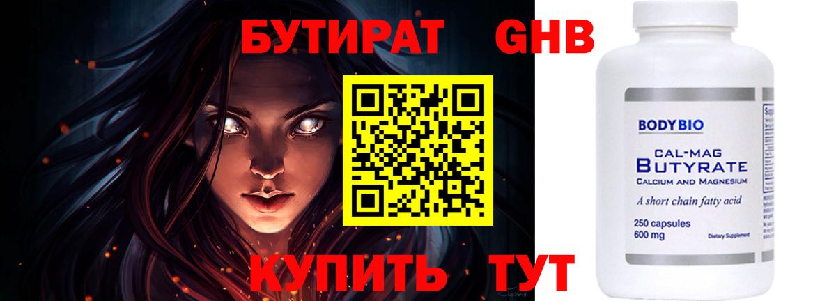 Ногинск  БУТИРАТ  Вход с VPN  БУТИРАТ оксибутират 