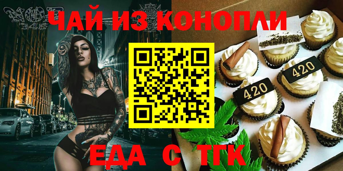 Печенье с ТГК марихуана  Вход с VPN  Ногинск 