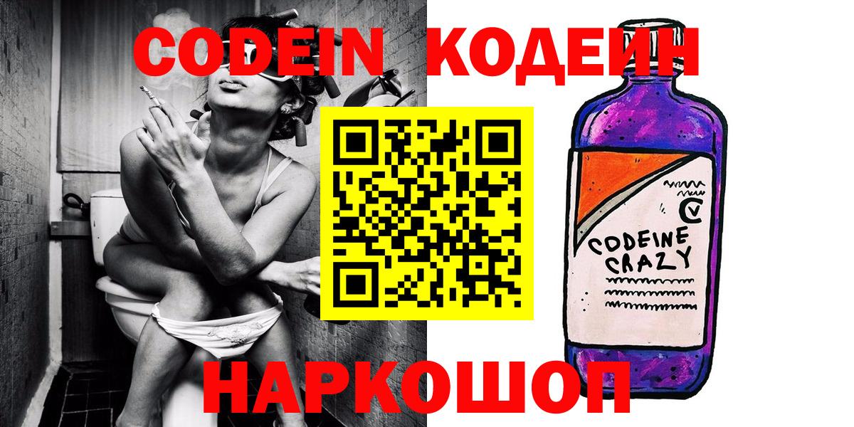 Ногинск  Кодеиновый сироп Lean напиток Lean (лин)  Кодеиновый сироп Lean Purple Drank  Вход с VPN 