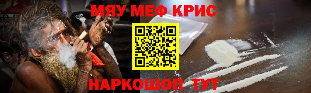 Меф мяу мяу мука Ногинск