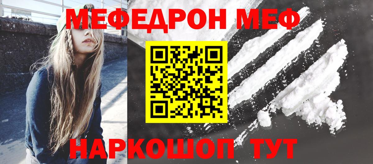 Ногинск  МЕФ кристаллы  МЕФ  Меф кристаллы  Вход с VPN 