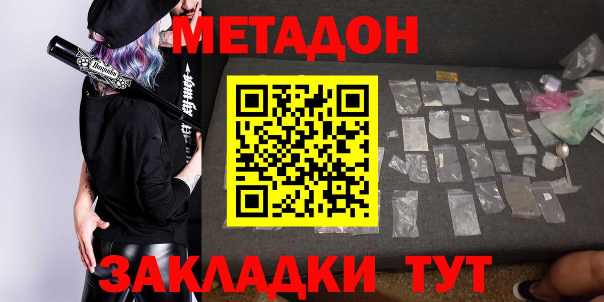 МЕТАДОН белоснежный  МЕТАДОН кристалл  Ногинск  Вход с VPN 