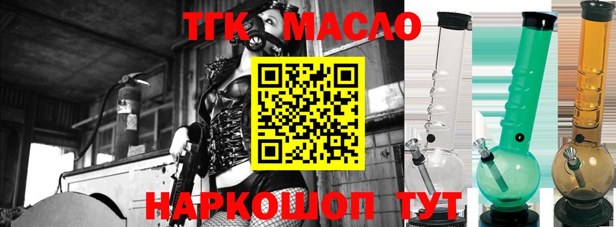 Дистиллят ТГК концентрат  Вход с VPN  Ногинск  ТГК THC oil 